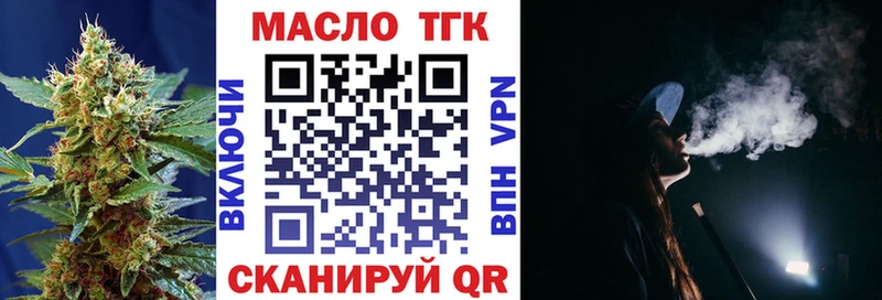 ТГК жижа  Купить закладки  Ленинск-Кузнецкий 